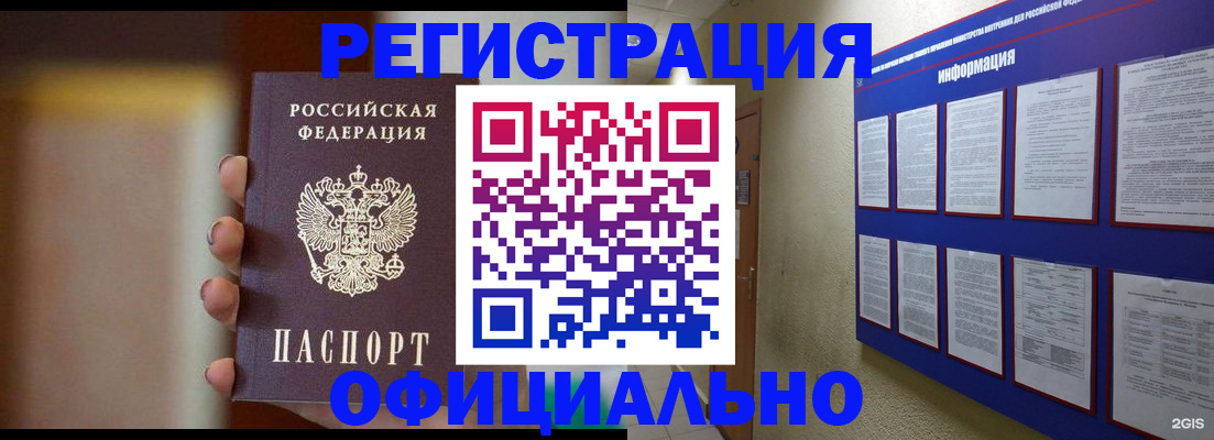 временная регистрация в Бирске