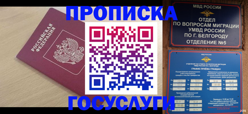 прописка законно в Бирске