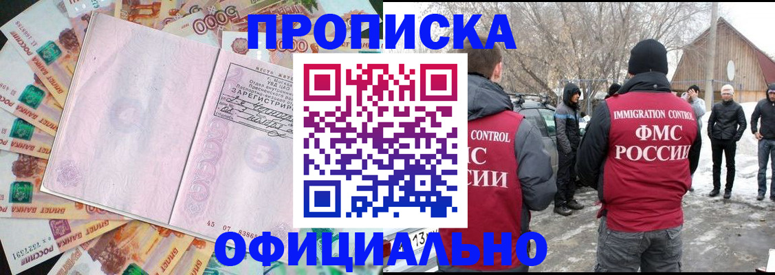 прописка поиск в Бирске